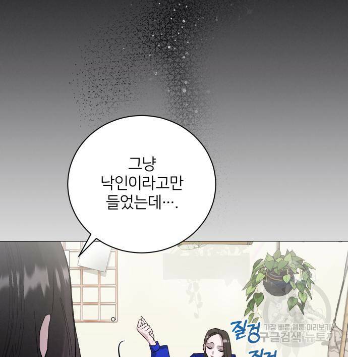 푸른 밤, 황홀의 윤무 5화 19