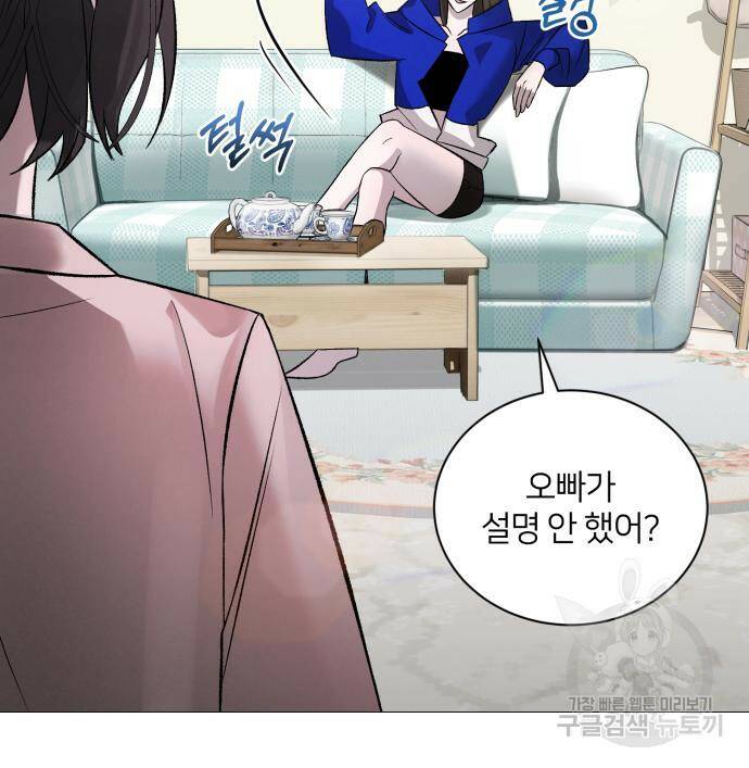 푸른 밤, 황홀의 윤무 5화 20