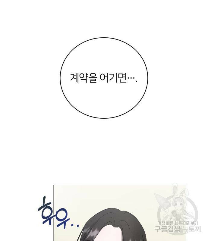 푸른 밤, 황홀의 윤무 5화 21