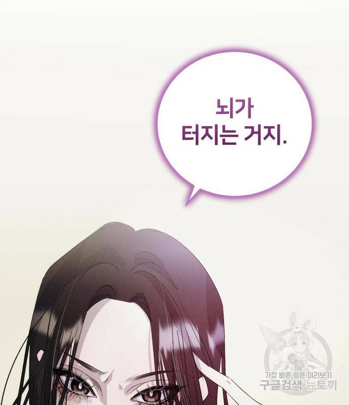 푸른 밤, 황홀의 윤무 5화 24