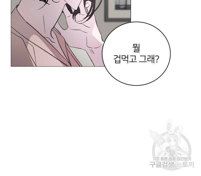 푸른 밤, 황홀의 윤무 5화 27
