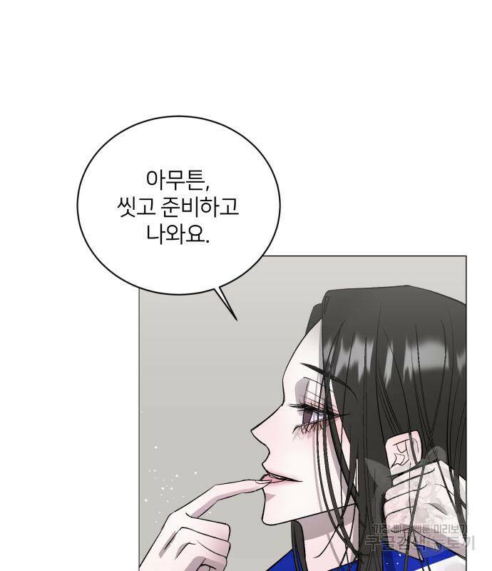 푸른 밤, 황홀의 윤무 5화 28