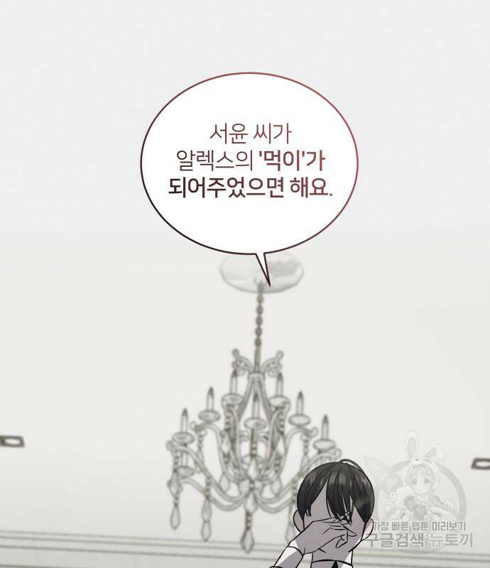 푸른 밤, 황홀의 윤무 5화 44