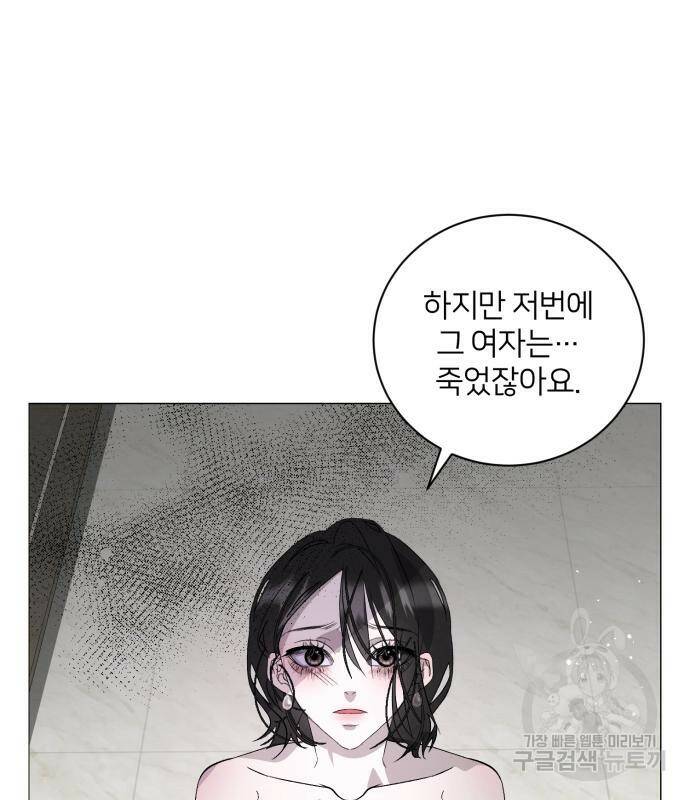 푸른 밤, 황홀의 윤무 5화 46