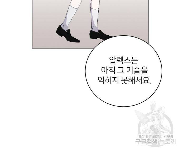 푸른 밤, 황홀의 윤무 5화 50