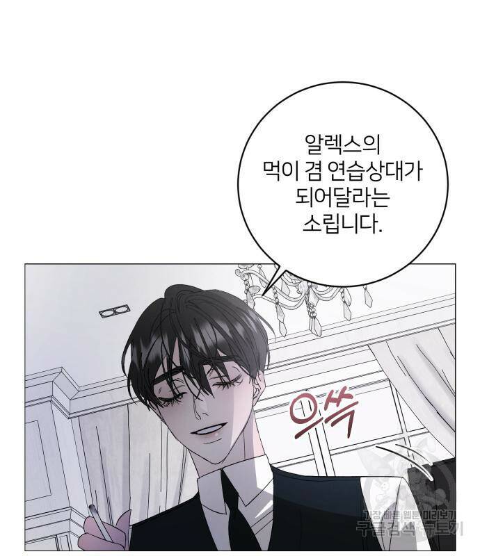 푸른 밤, 황홀의 윤무 5화 51