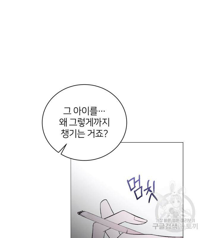 푸른 밤, 황홀의 윤무 5화 52