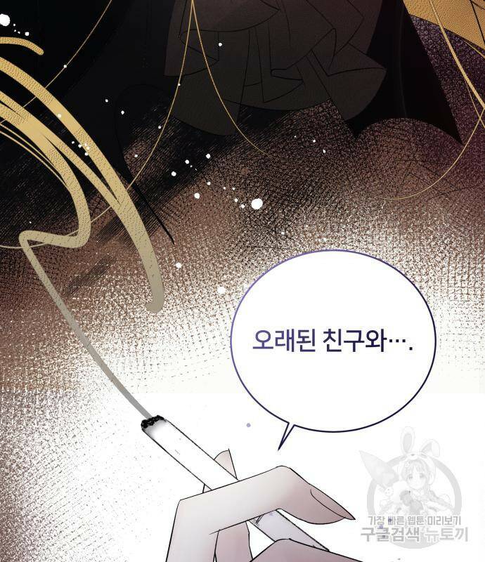 푸른 밤, 황홀의 윤무 5화 55