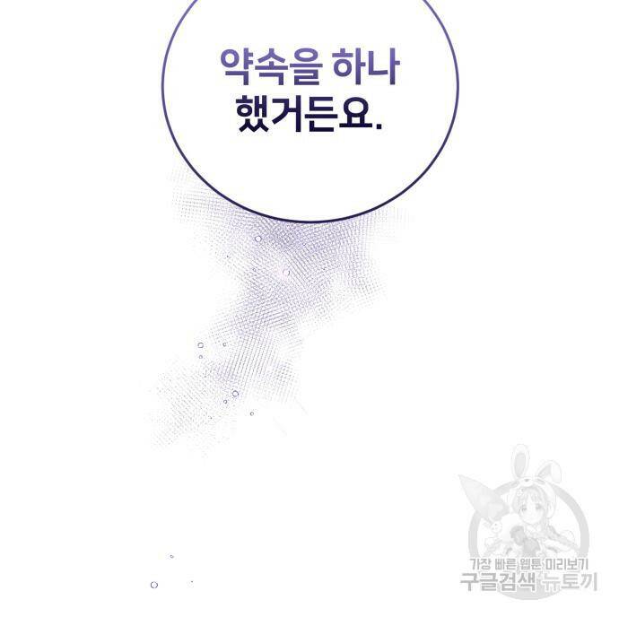 푸른 밤, 황홀의 윤무 5화 57