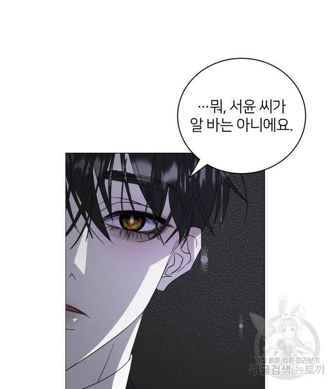푸른 밤, 황홀의 윤무 5화 58