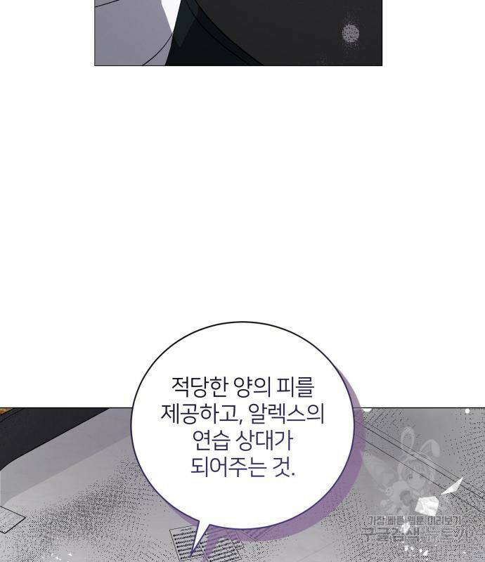 푸른 밤, 황홀의 윤무 5화 59