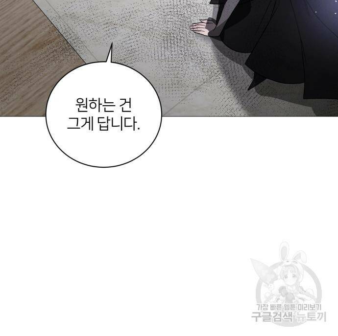 푸른 밤, 황홀의 윤무 5화 61