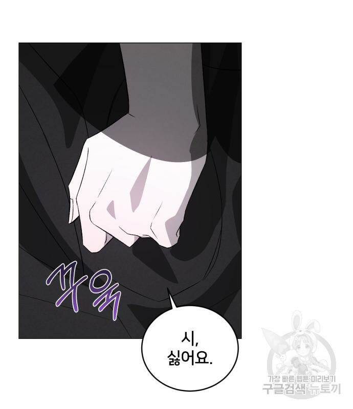 푸른 밤, 황홀의 윤무 5화 62