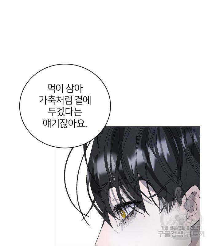 푸른 밤, 황홀의 윤무 5화 63