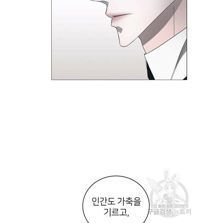 푸른 밤, 황홀의 윤무 5화 64