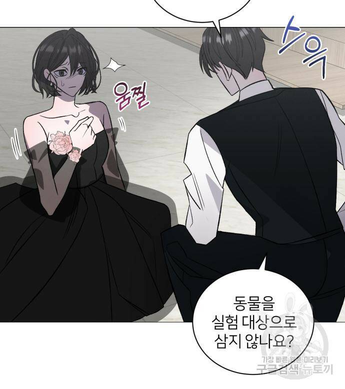 푸른 밤, 황홀의 윤무 5화 65