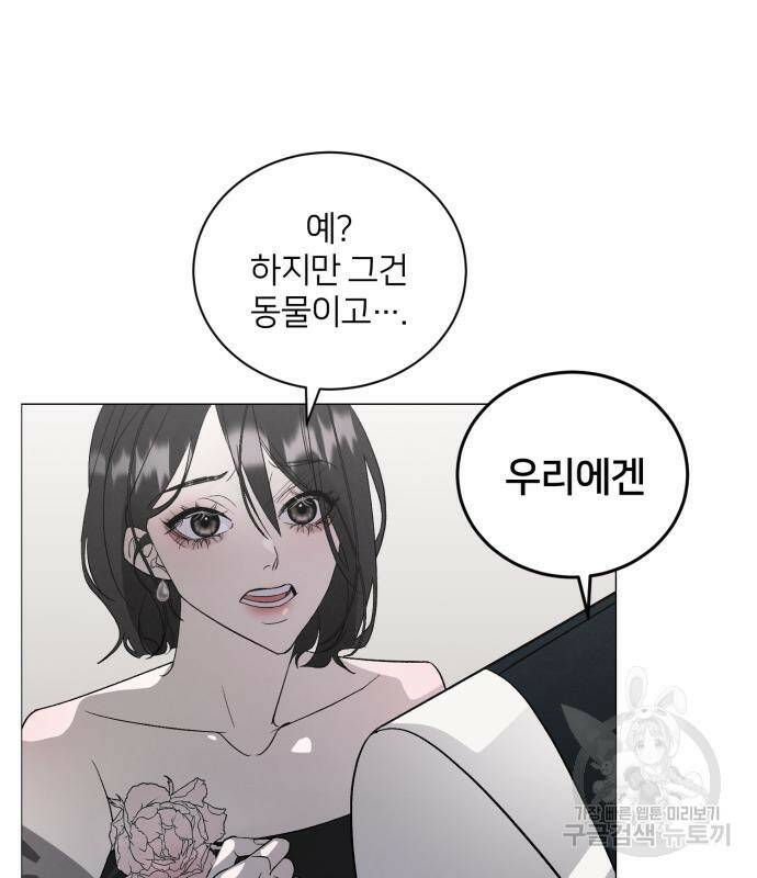 푸른 밤, 황홀의 윤무 5화 66