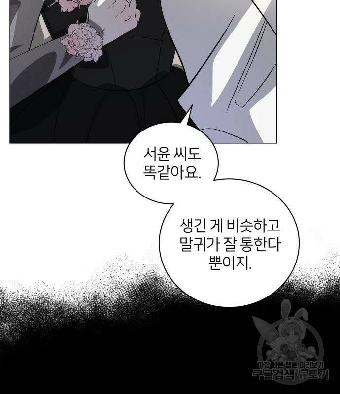 푸른 밤, 황홀의 윤무 5화 67