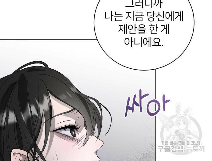푸른 밤, 황홀의 윤무 5화 71