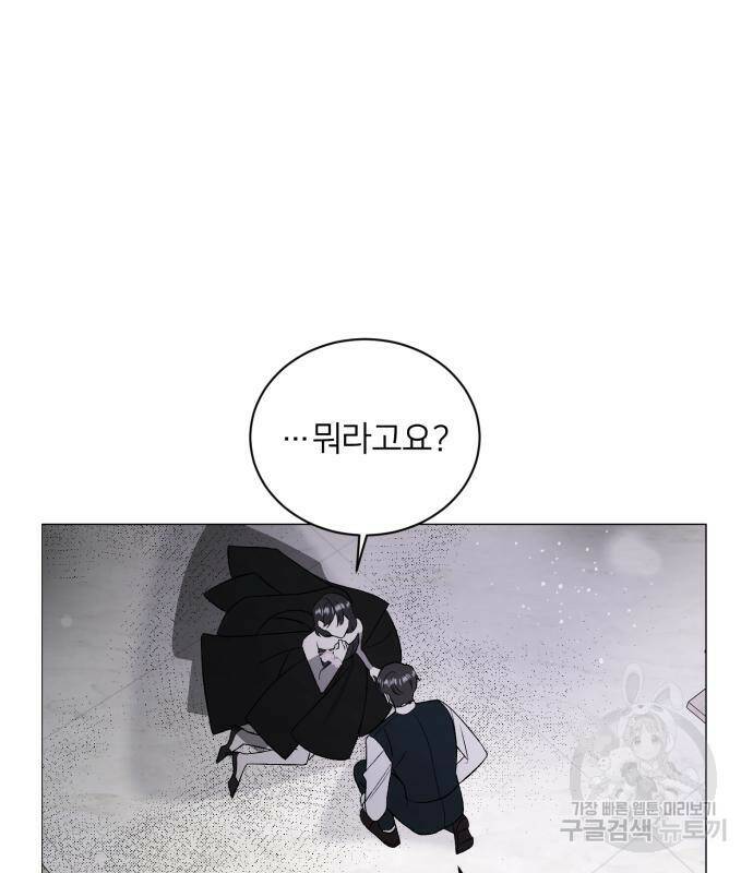 푸른 밤, 황홀의 윤무 5화 73
