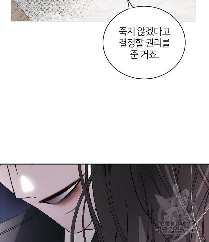 푸른 밤, 황홀의 윤무 5화 74
