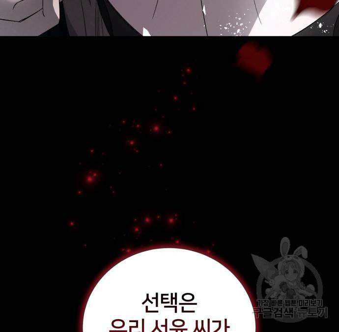 푸른 밤, 황홀의 윤무 5화 78