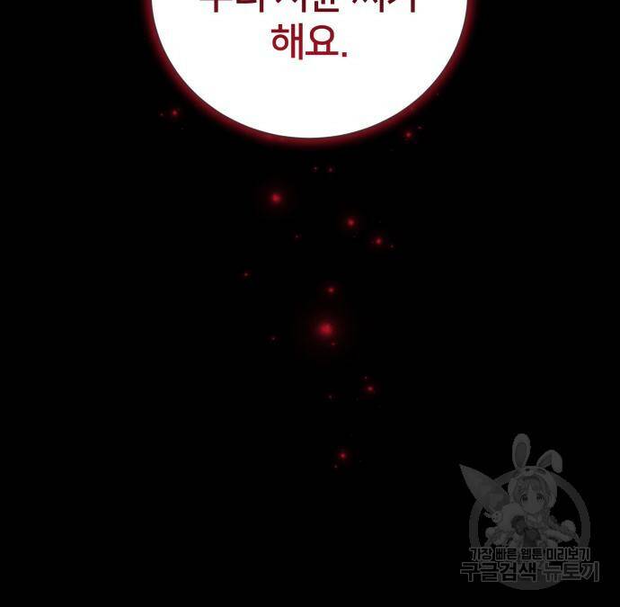 푸른 밤, 황홀의 윤무 5화 79