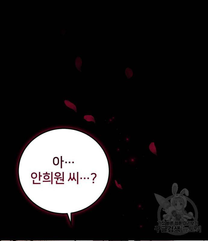 푸른 밤, 황홀의 윤무 5화 80
