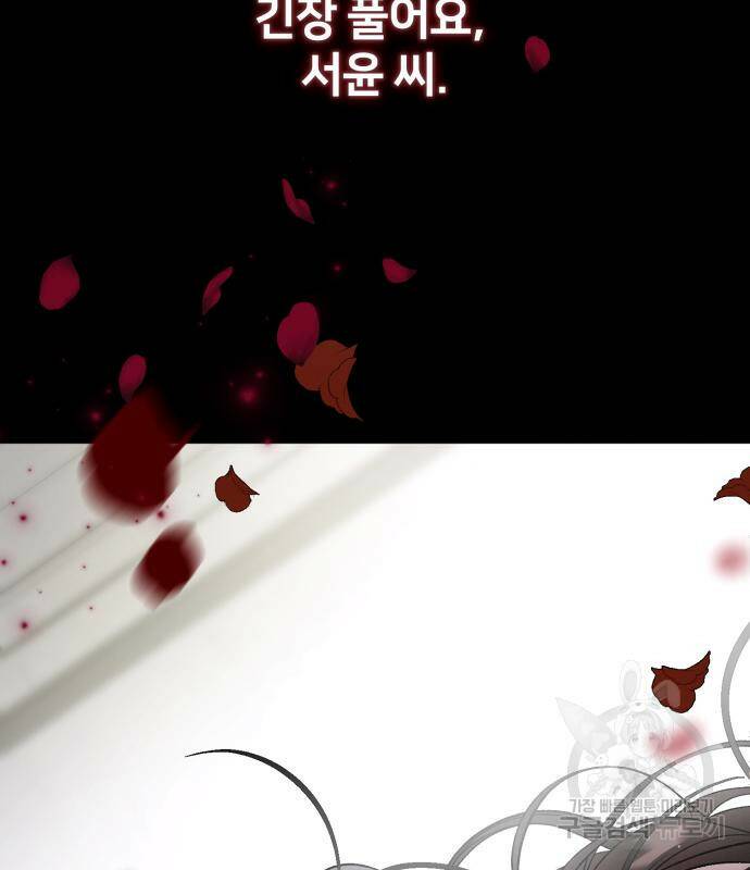 푸른 밤, 황홀의 윤무 5화 83