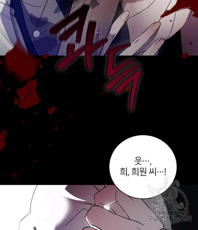 푸른 밤, 황홀의 윤무 5화 85