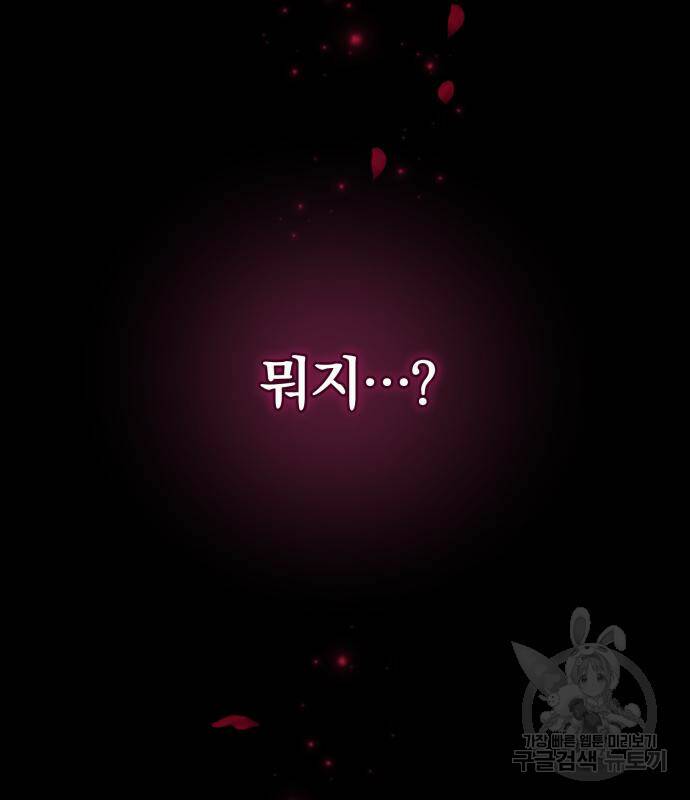 푸른 밤, 황홀의 윤무 5화 88