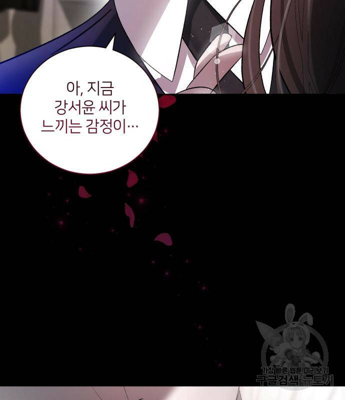 푸른 밤, 황홀의 윤무 5화 90