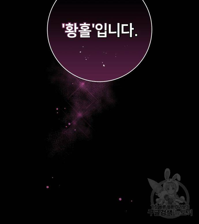 푸른 밤, 황홀의 윤무 5화 92