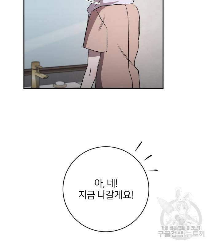 푸른 밤, 황홀의 윤무 5화 98