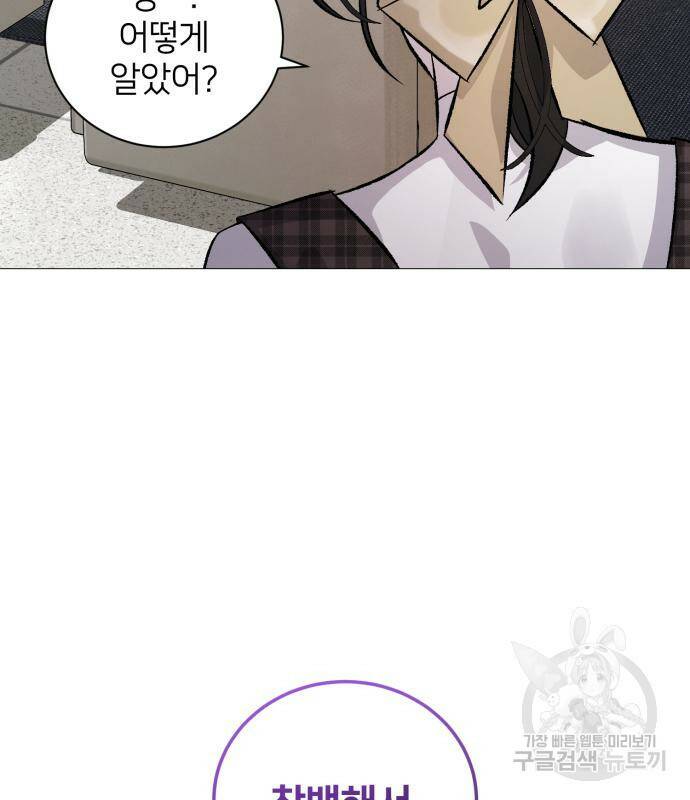 푸른 밤, 황홀의 윤무 5화 105