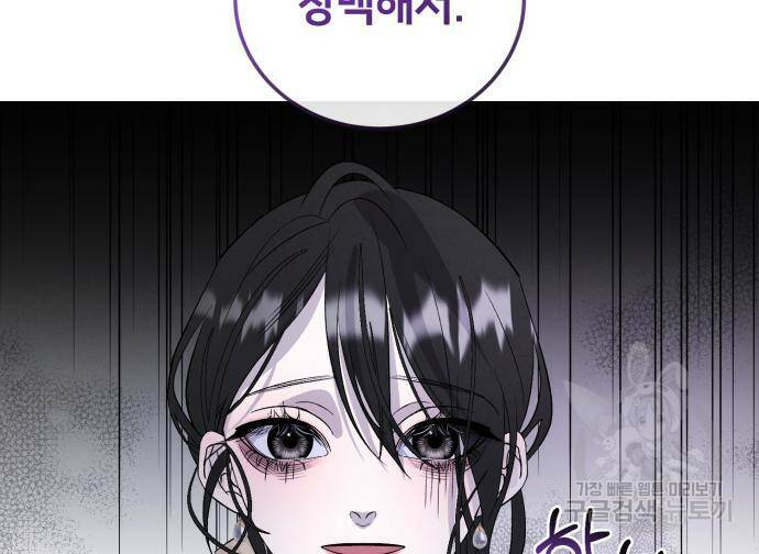 푸른 밤, 황홀의 윤무 5화 106