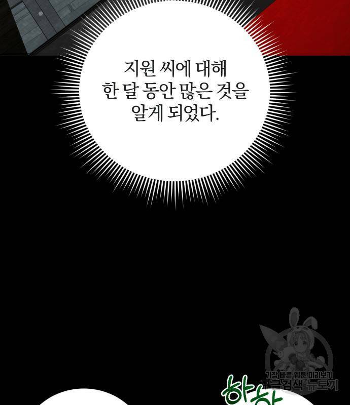 푸른 밤, 황홀의 윤무 5화 110