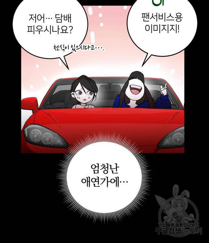 푸른 밤, 황홀의 윤무 5화 111