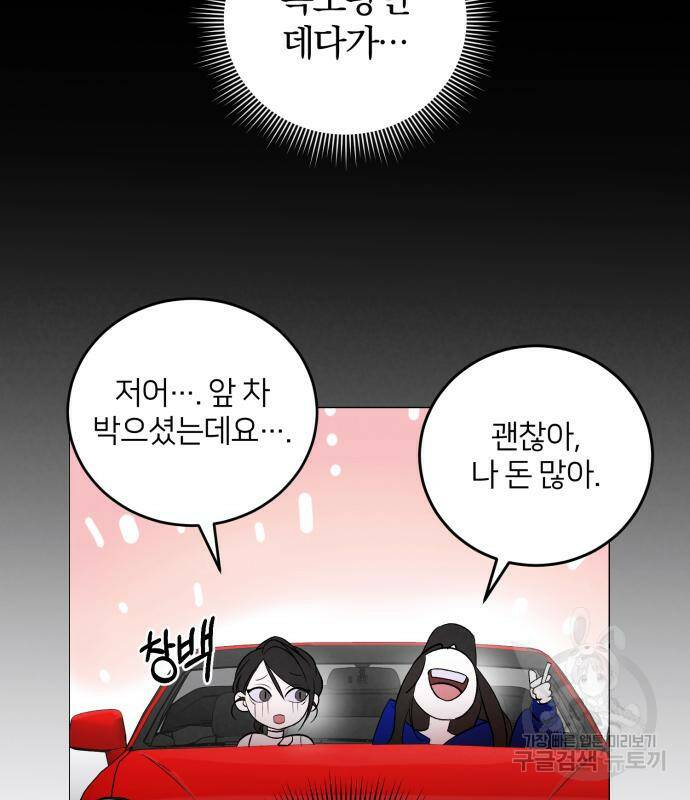 푸른 밤, 황홀의 윤무 5화 113