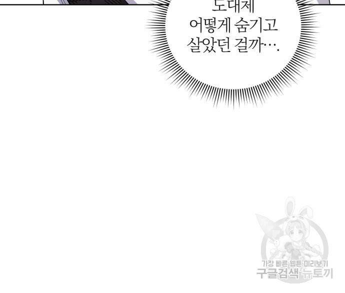 푸른 밤, 황홀의 윤무 5화 116