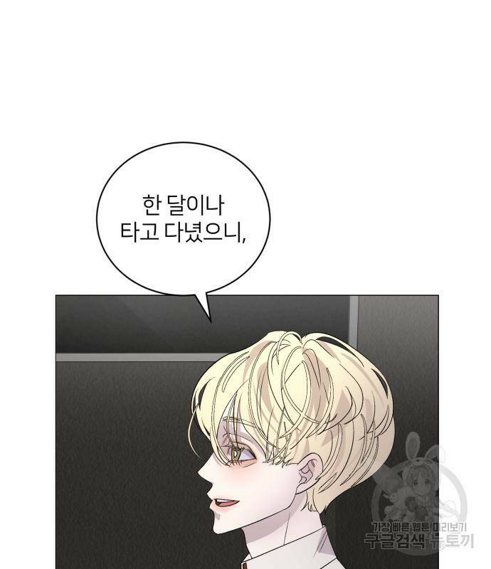 푸른 밤, 황홀의 윤무 5화 117