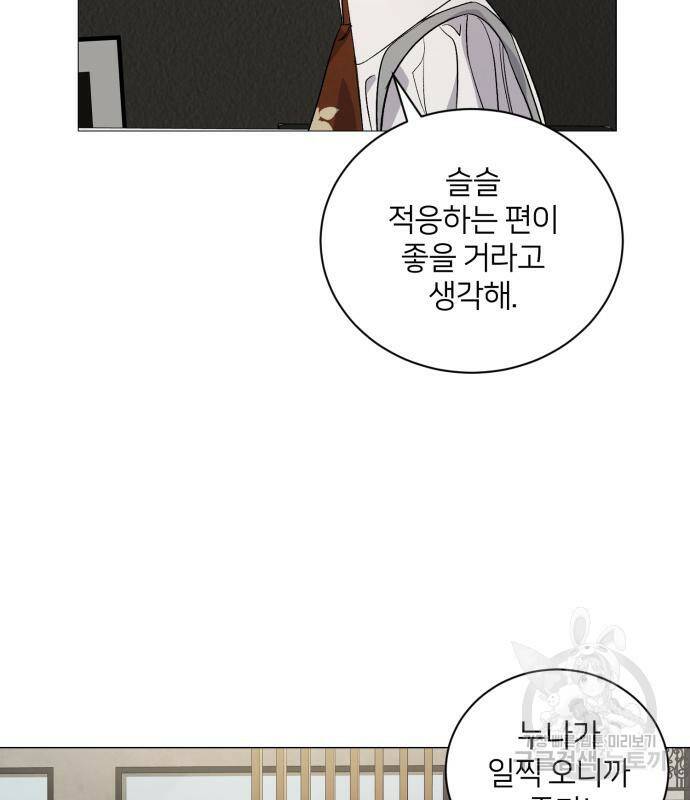 푸른 밤, 황홀의 윤무 5화 118