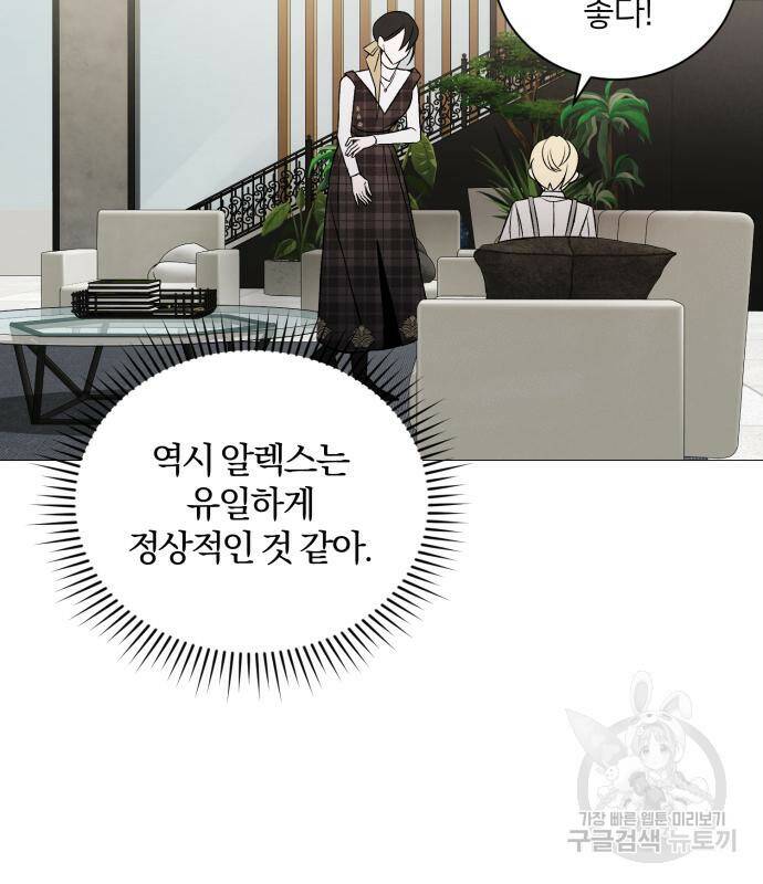 푸른 밤, 황홀의 윤무 5화 119