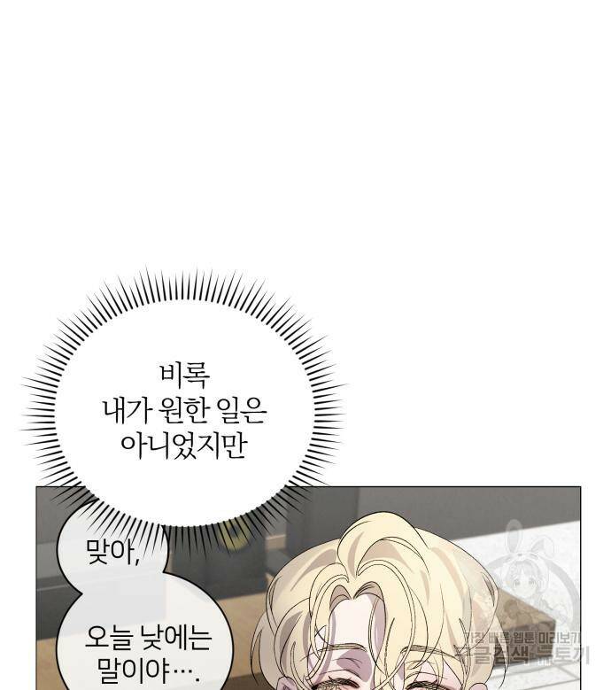 푸른 밤, 황홀의 윤무 5화 122