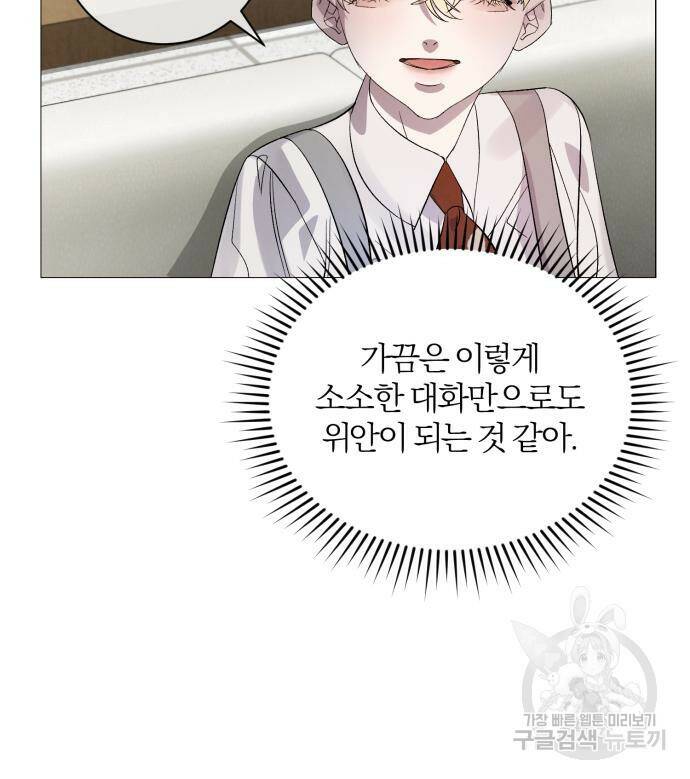 푸른 밤, 황홀의 윤무 5화 123