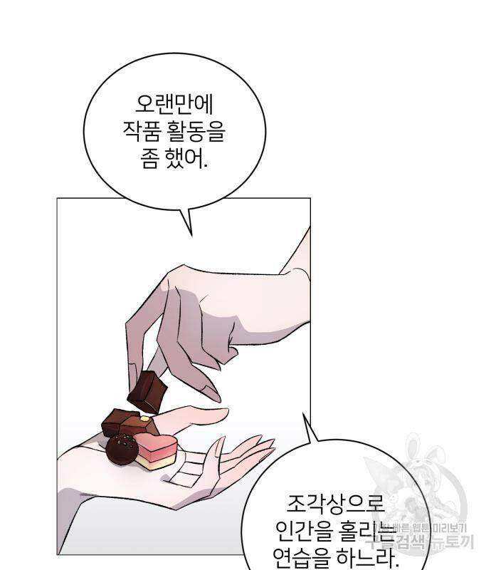 푸른 밤, 황홀의 윤무 5화 124