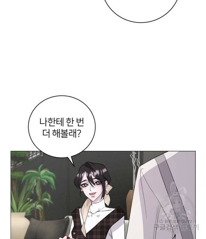 푸른 밤, 황홀의 윤무 5화 125