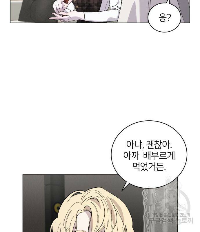 푸른 밤, 황홀의 윤무 5화 126