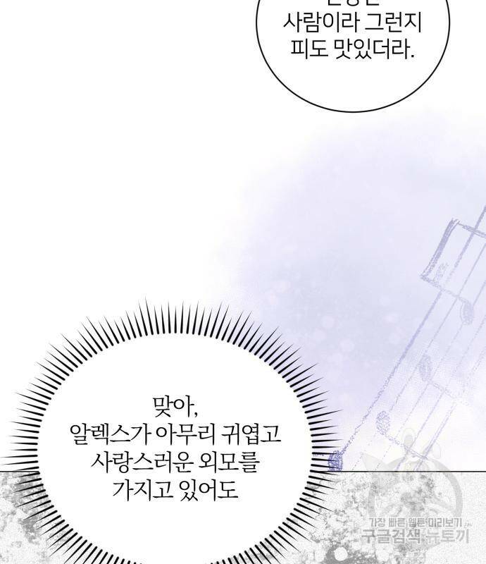푸른 밤, 황홀의 윤무 5화 130