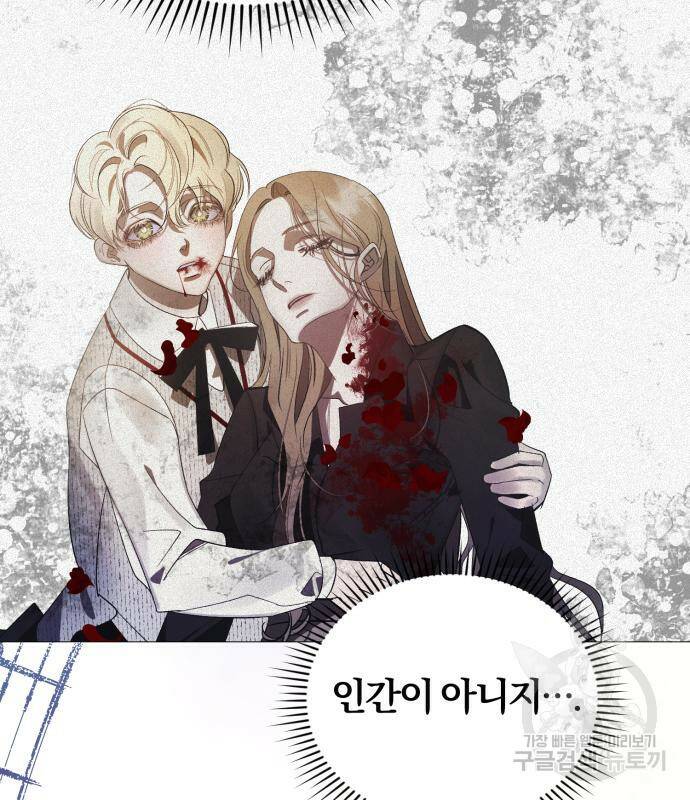 푸른 밤, 황홀의 윤무 5화 131